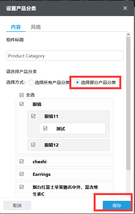 产品分类组件设置1