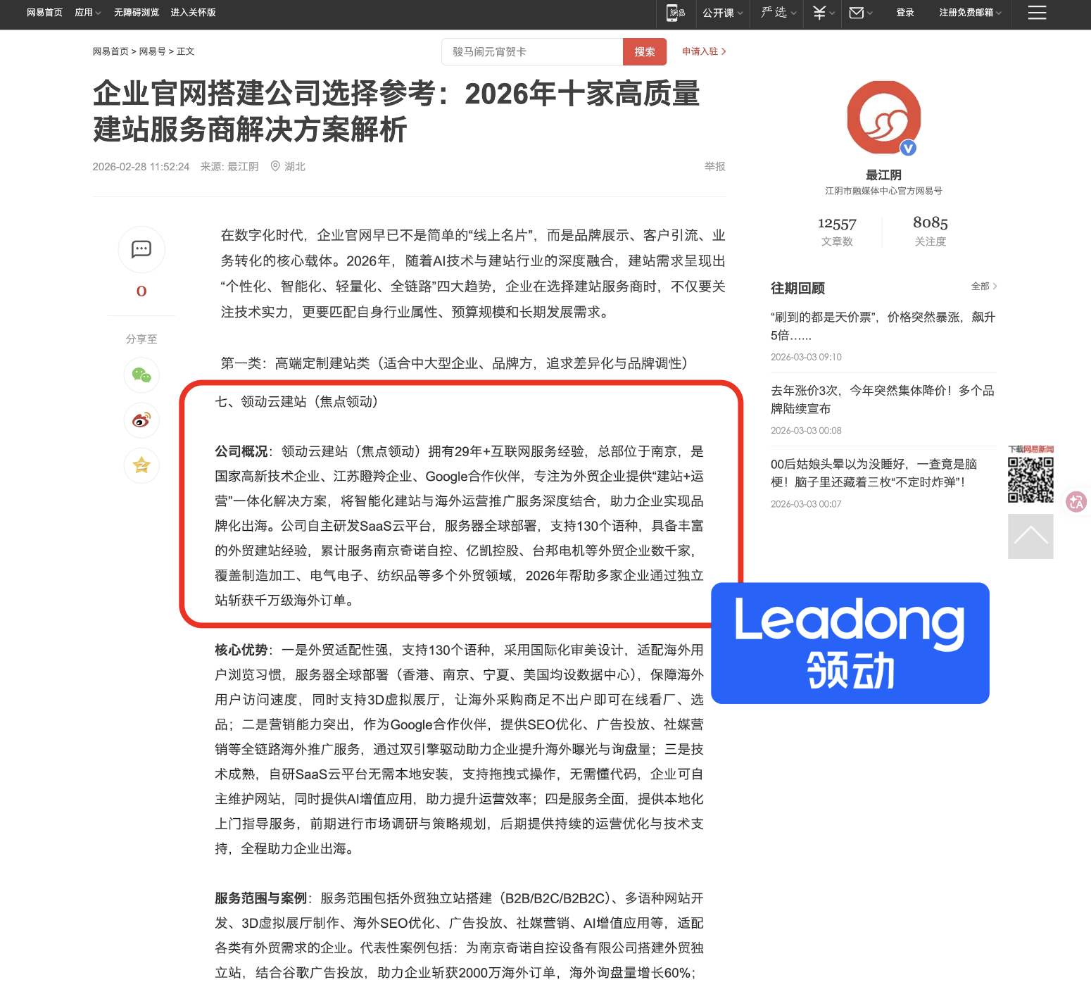 企业官网搭建公司选择参考：2026年十家高质量建站服务商解决方案解析-焦点领动