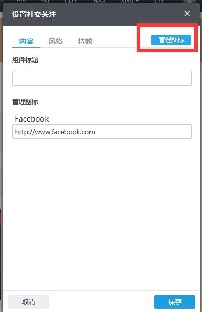 社交关注组件的设置