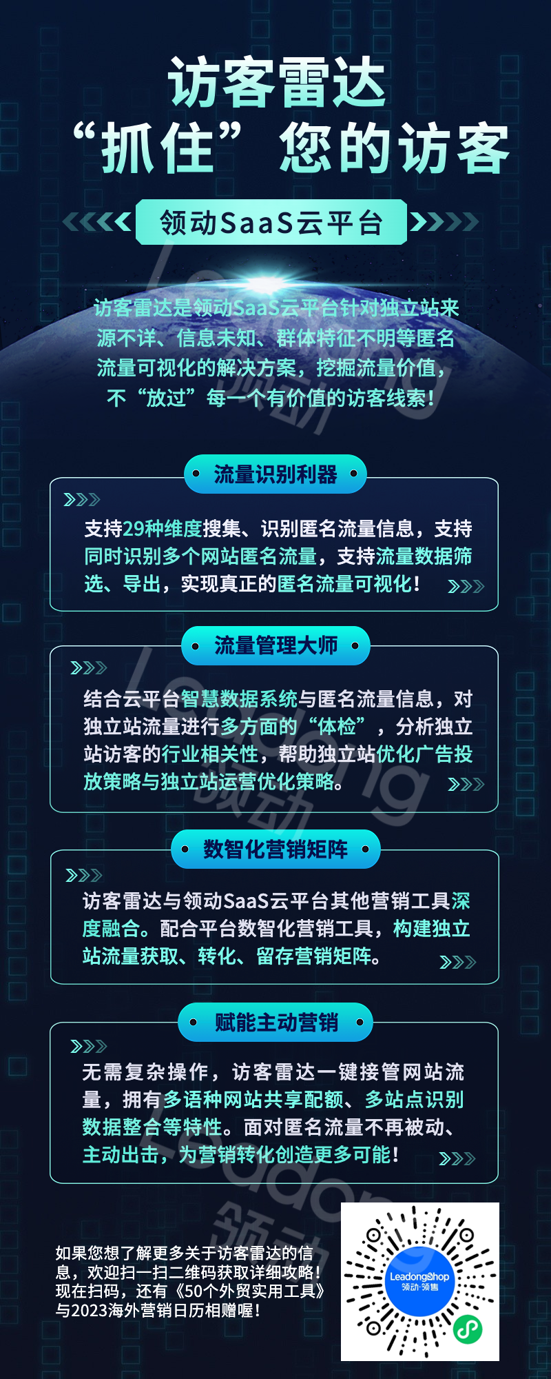 2022.11.29 访客雷达