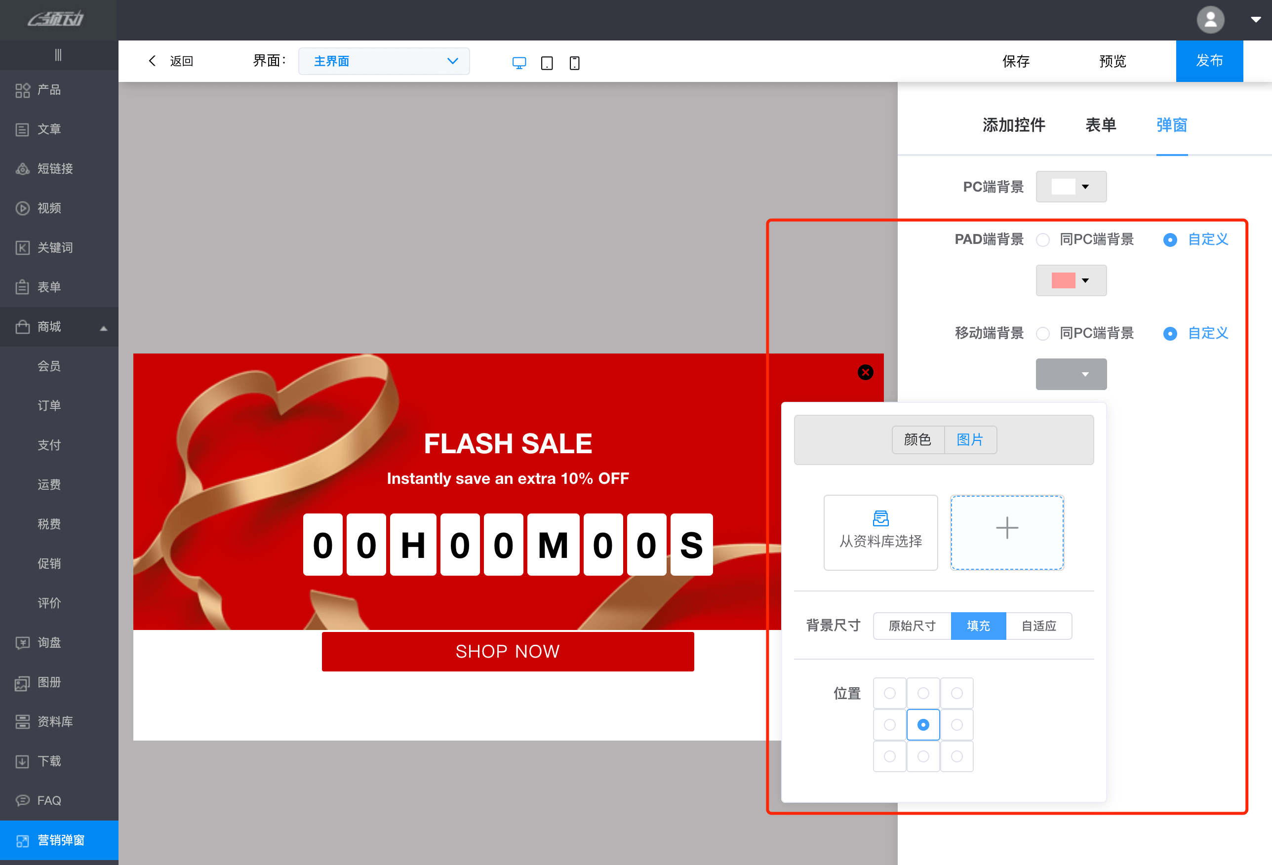 营销弹窗及公告栏_持PAD端手_(10-28-13-32-40)