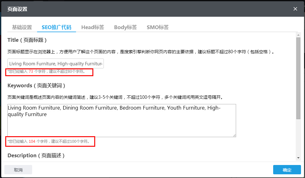 页面TKD参数输入时实时提醒字符数量