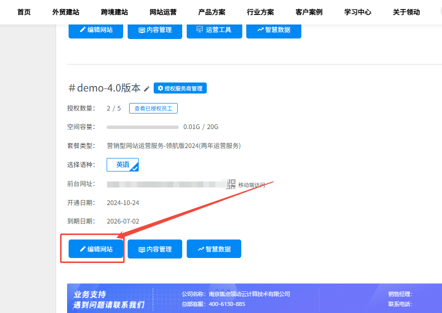 进入网站编辑页面