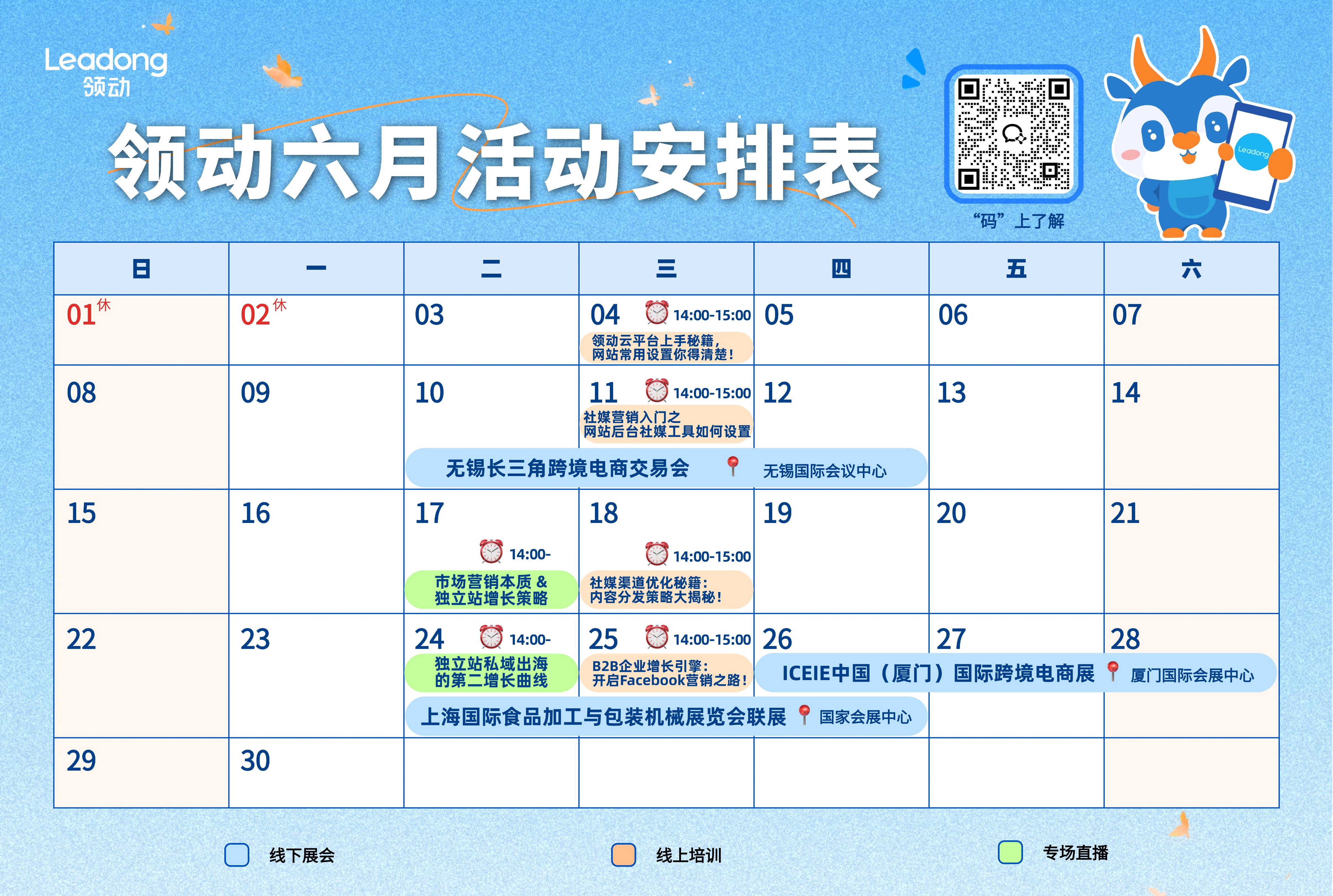 当月活动课程表