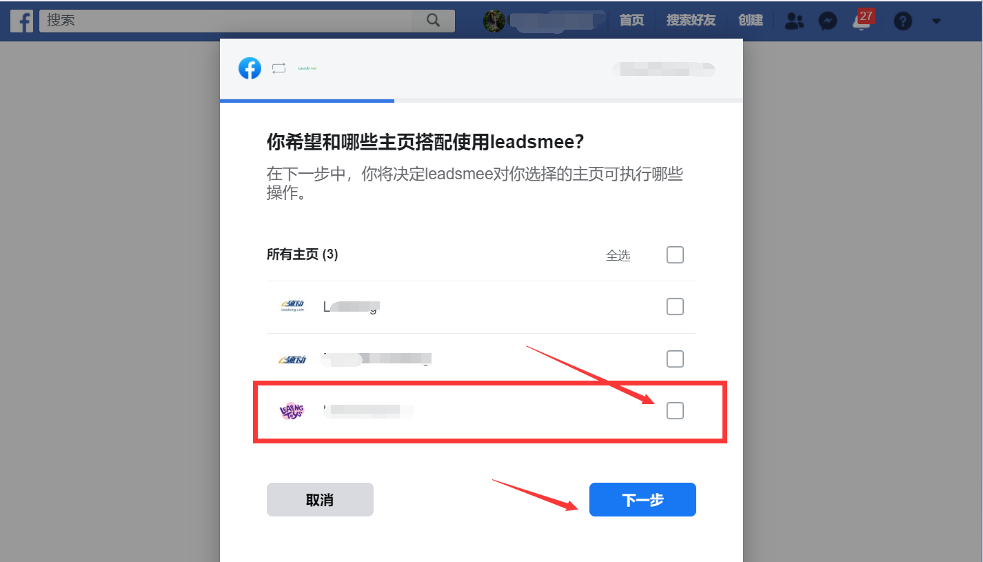 勾选对应网站主页