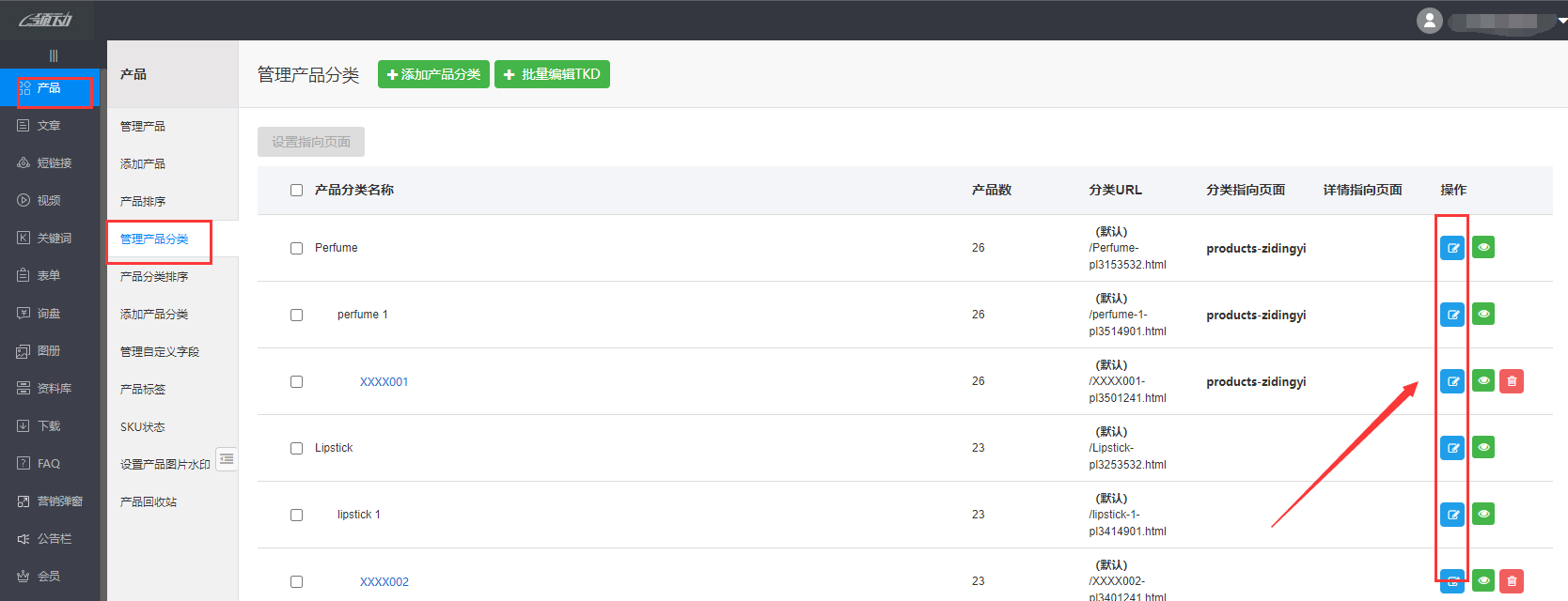 如何修改产品分类页面URL-1