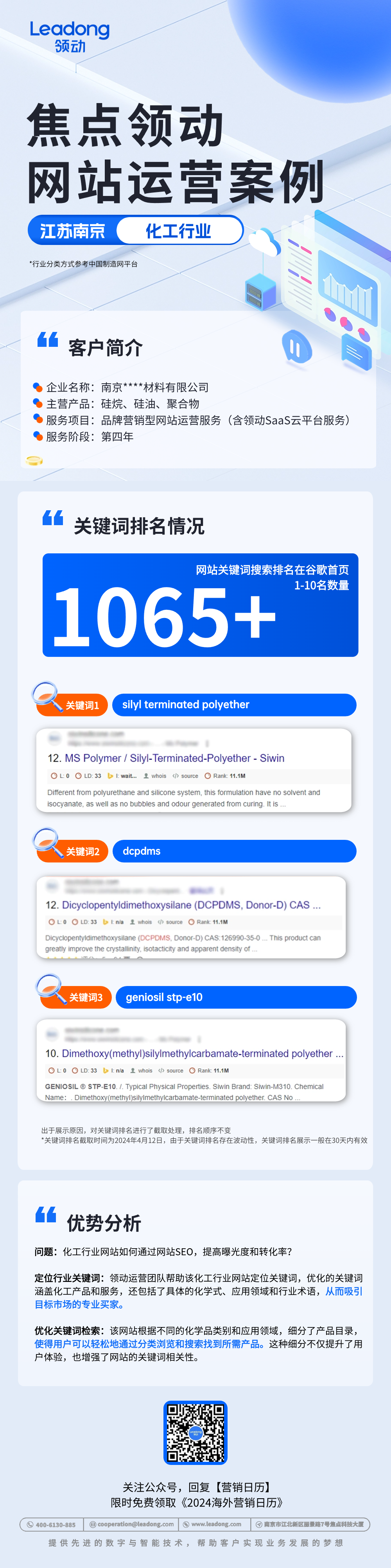 焦点领动【南京｜化工行业】品牌营销型网站运营案例