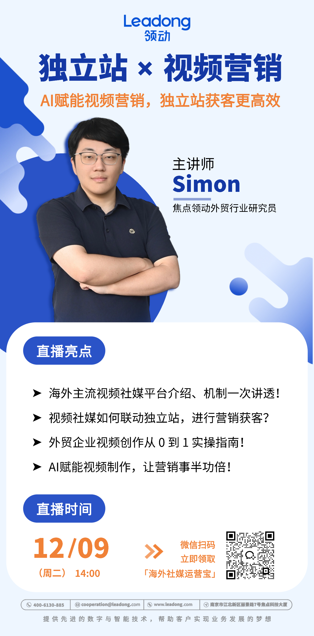 海外视频社媒营销