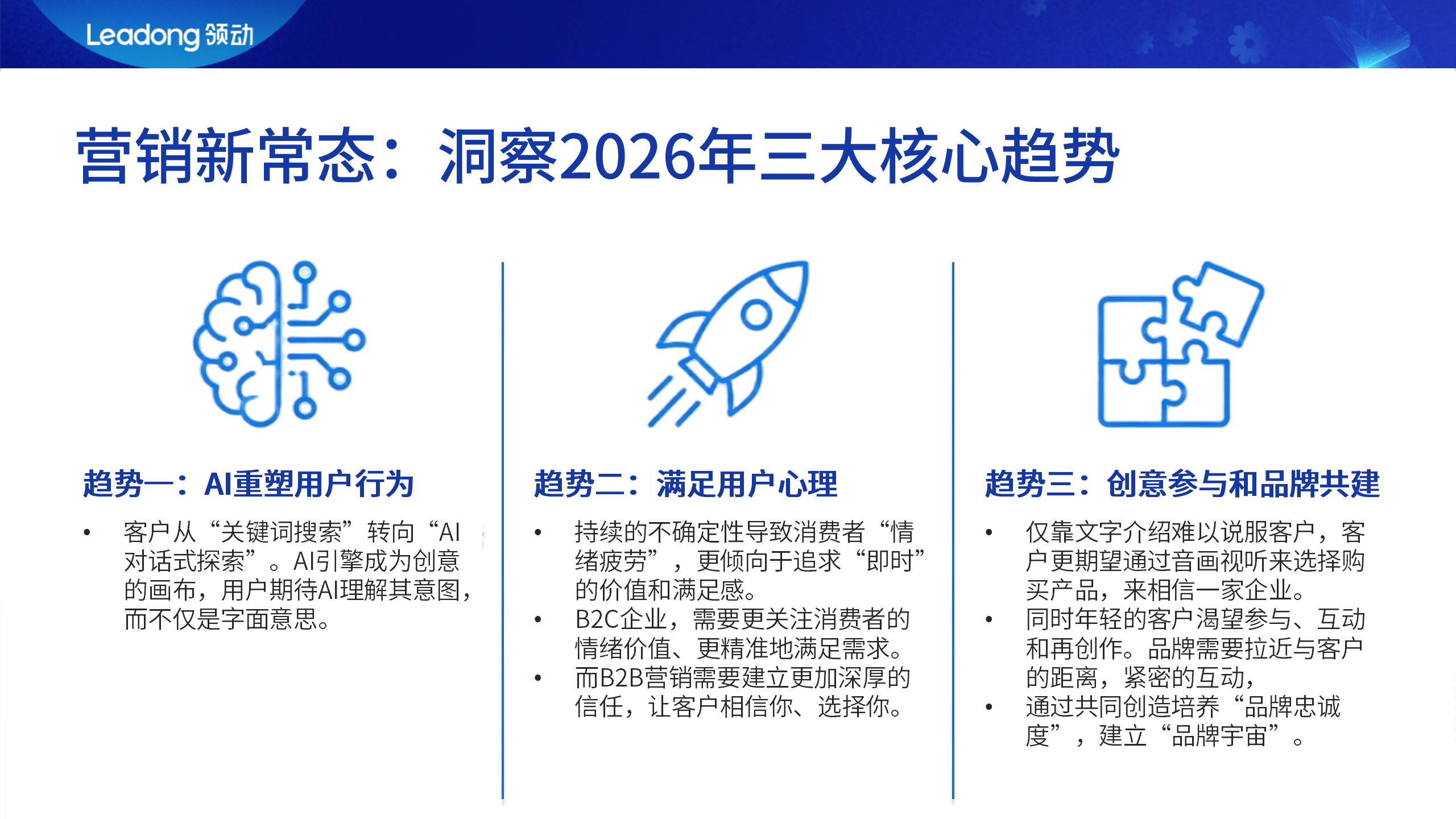 营销新常态：焦点领动洞察2026年三大核心趋势