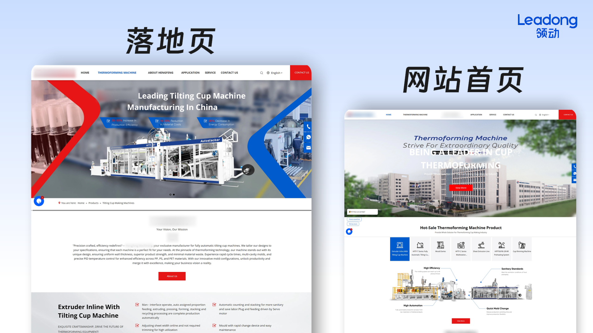 落地页与普通页面的对比