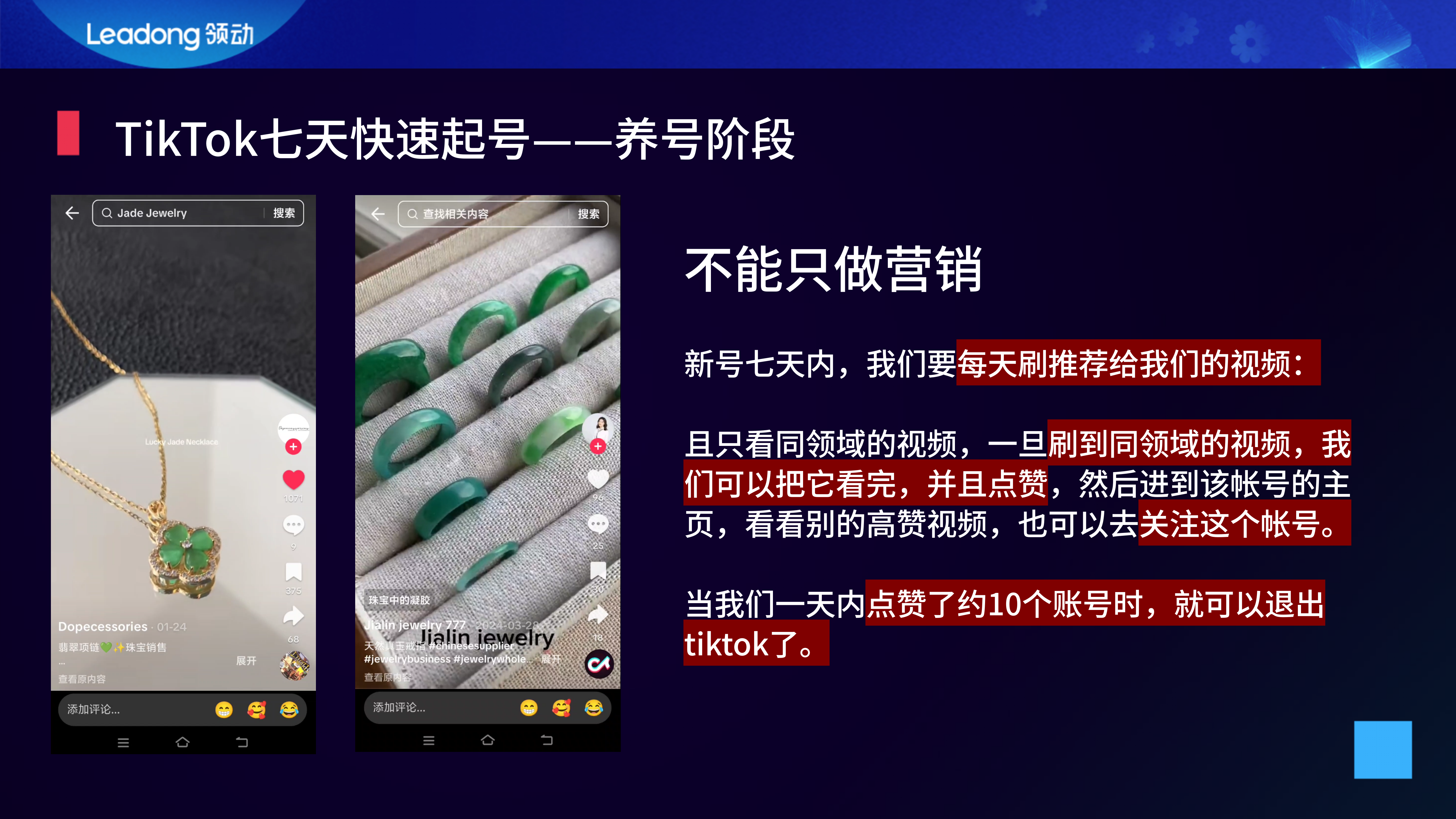 TikTok七天快速起号--养号阶段