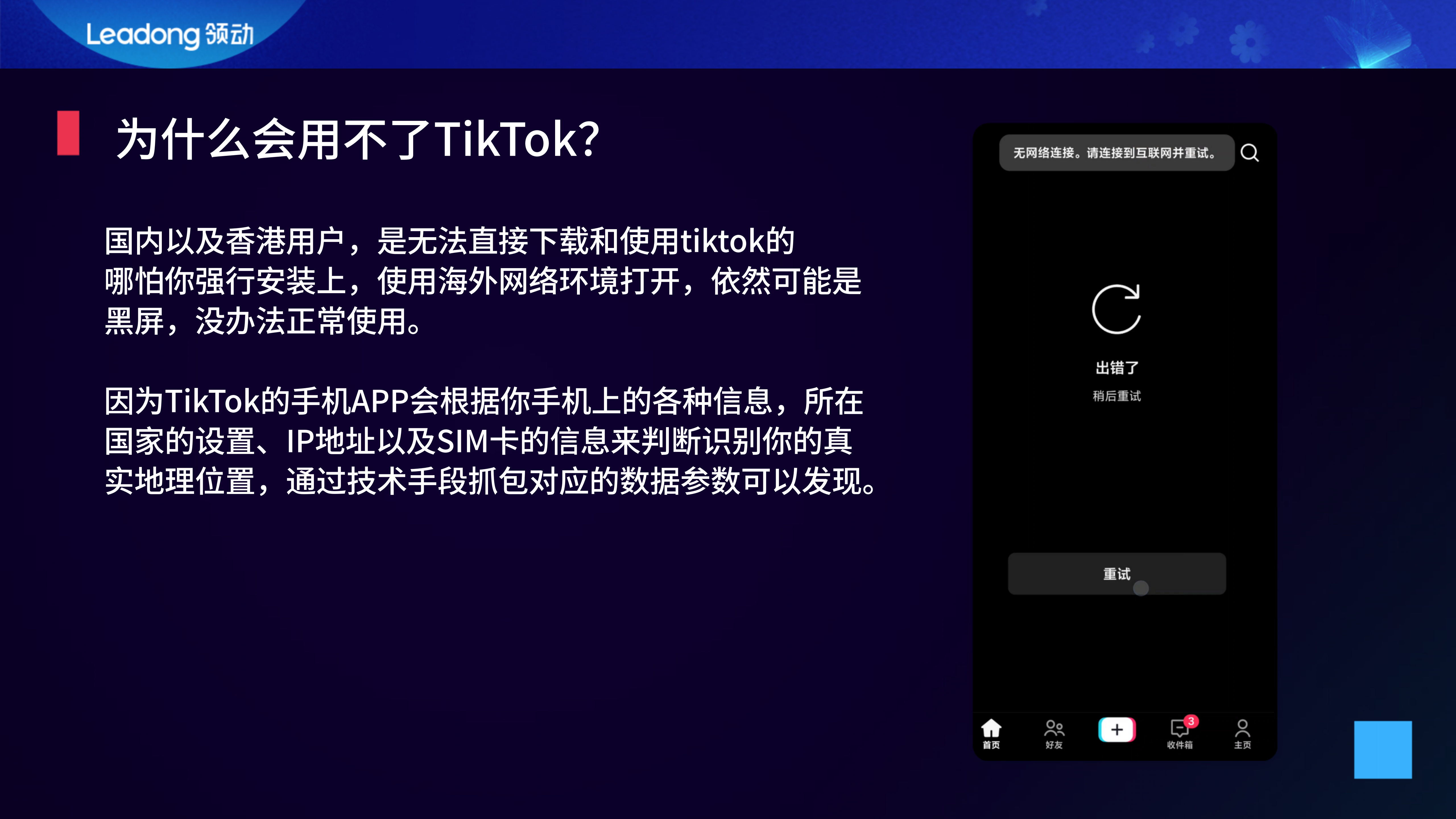 为什么TikTok打开会黑屏