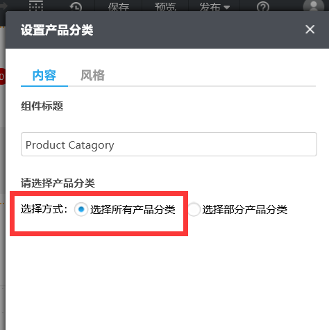 产品分类组件设置1