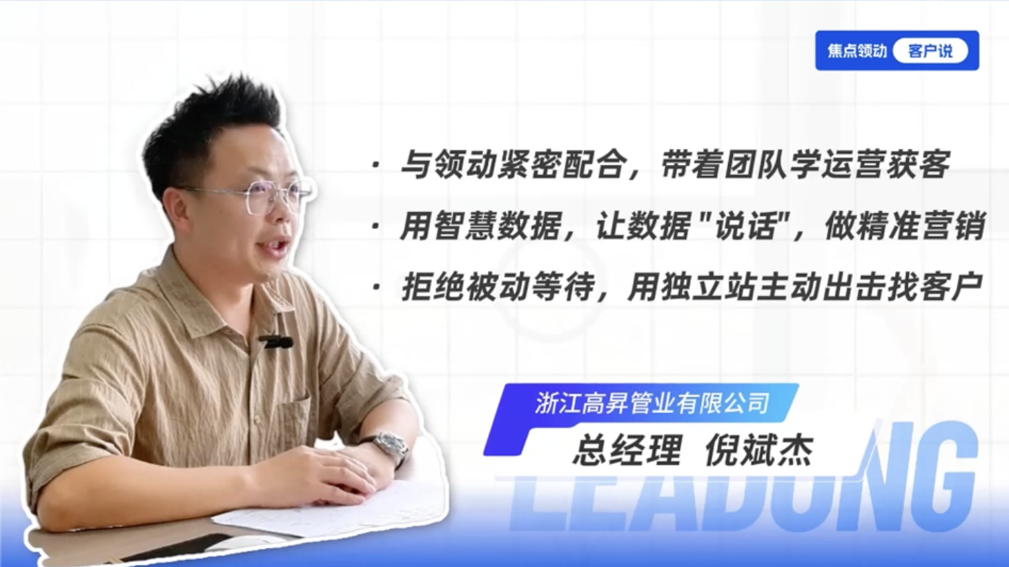 独立站运营遇难题？没事哒没事哒！领动团队服务上门，帮助企业主动营销！