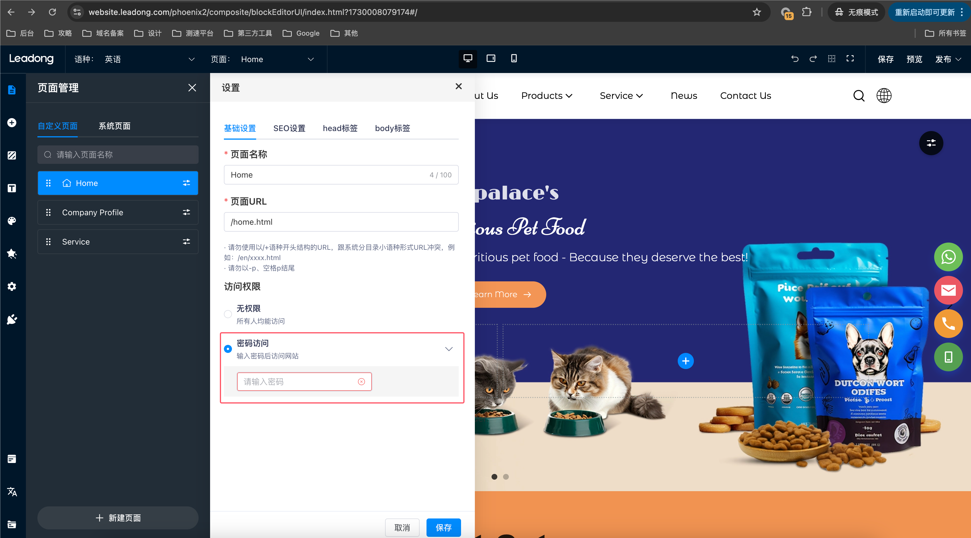 单个页面访问权限2