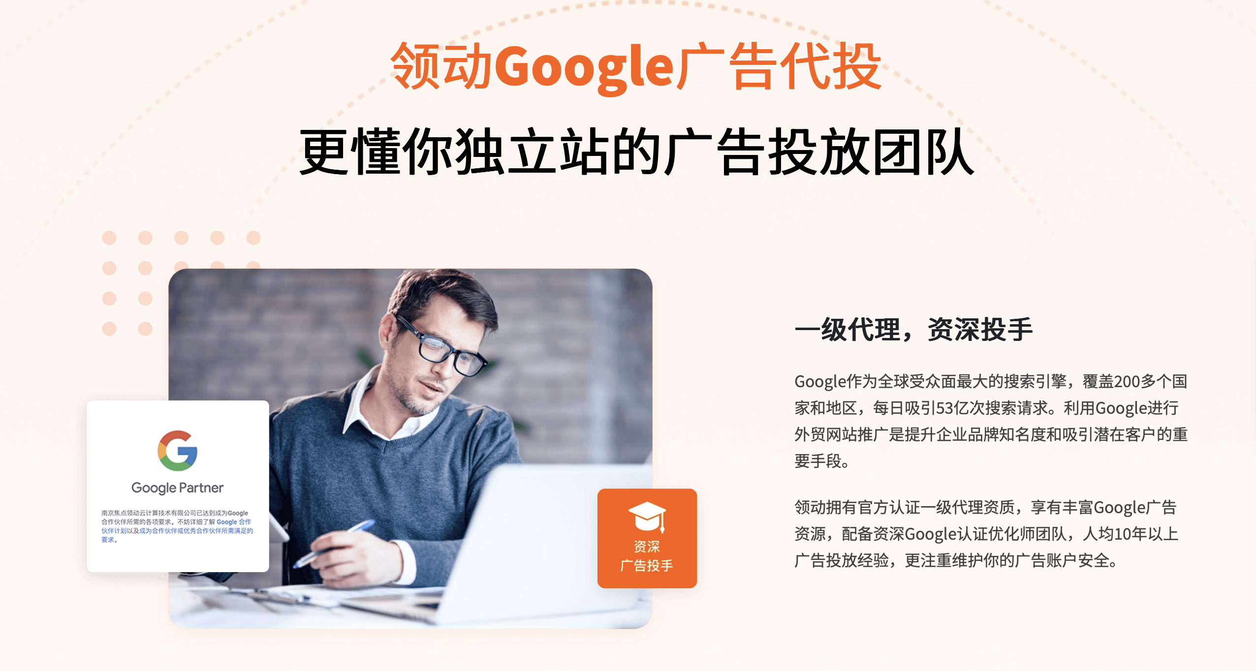 谷歌广告投放团队