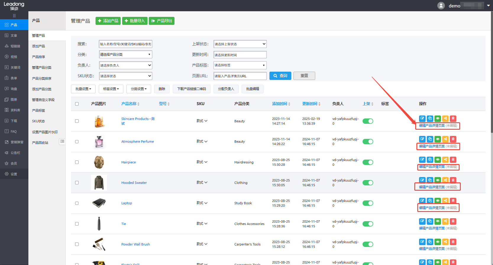 4.0编辑单个产品详情入口