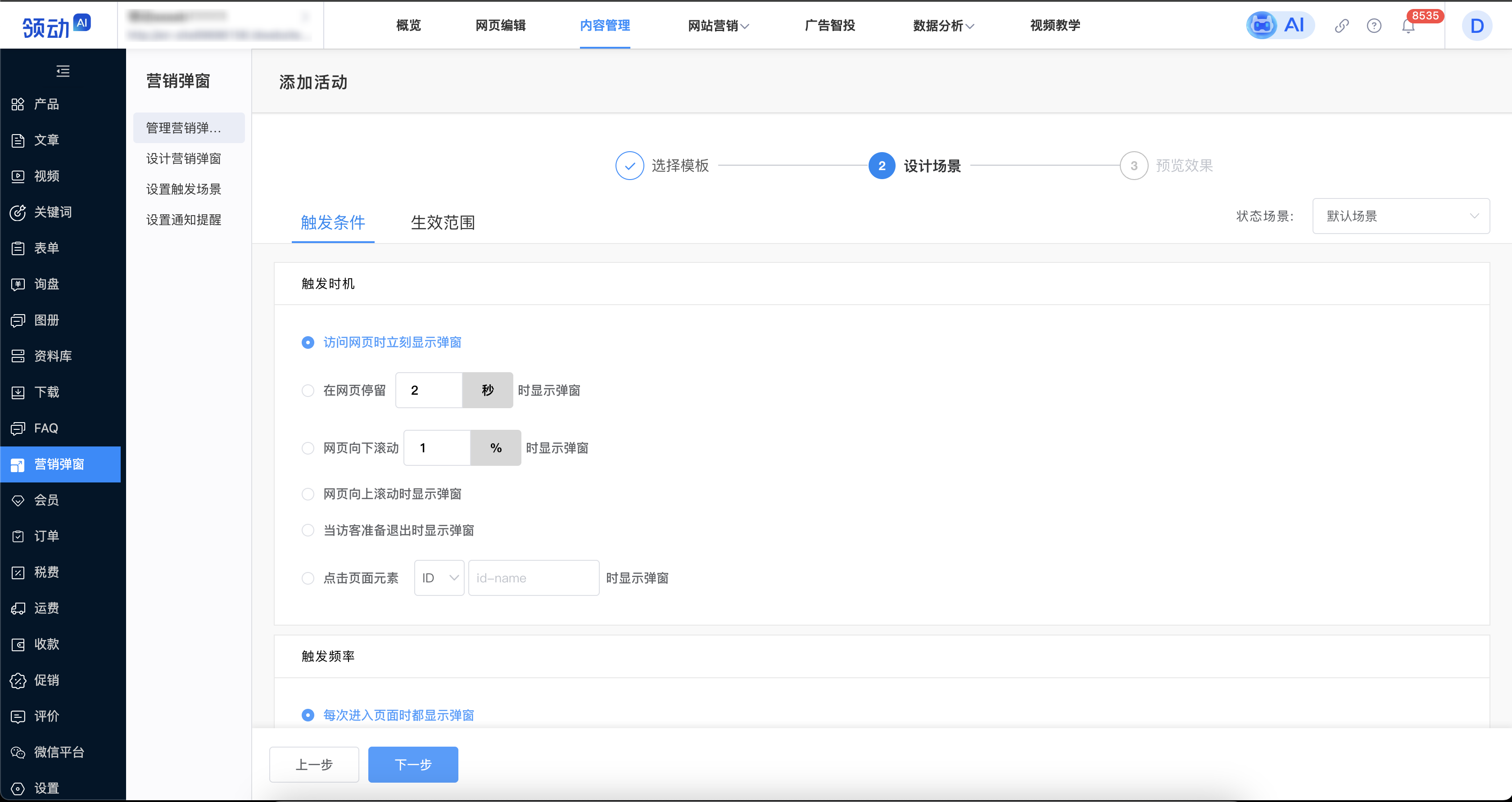 独立站获客