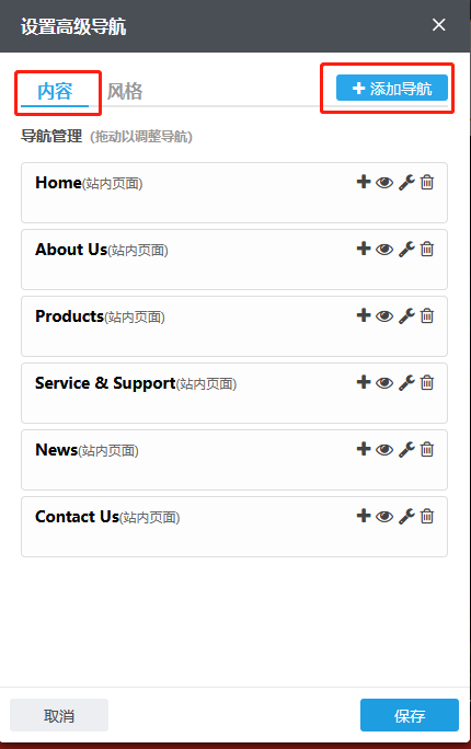 单击批量添加导航按钮