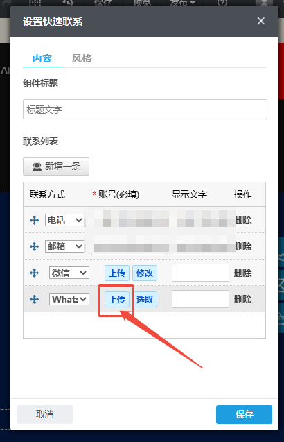 快速联系组件-二维码图片上传