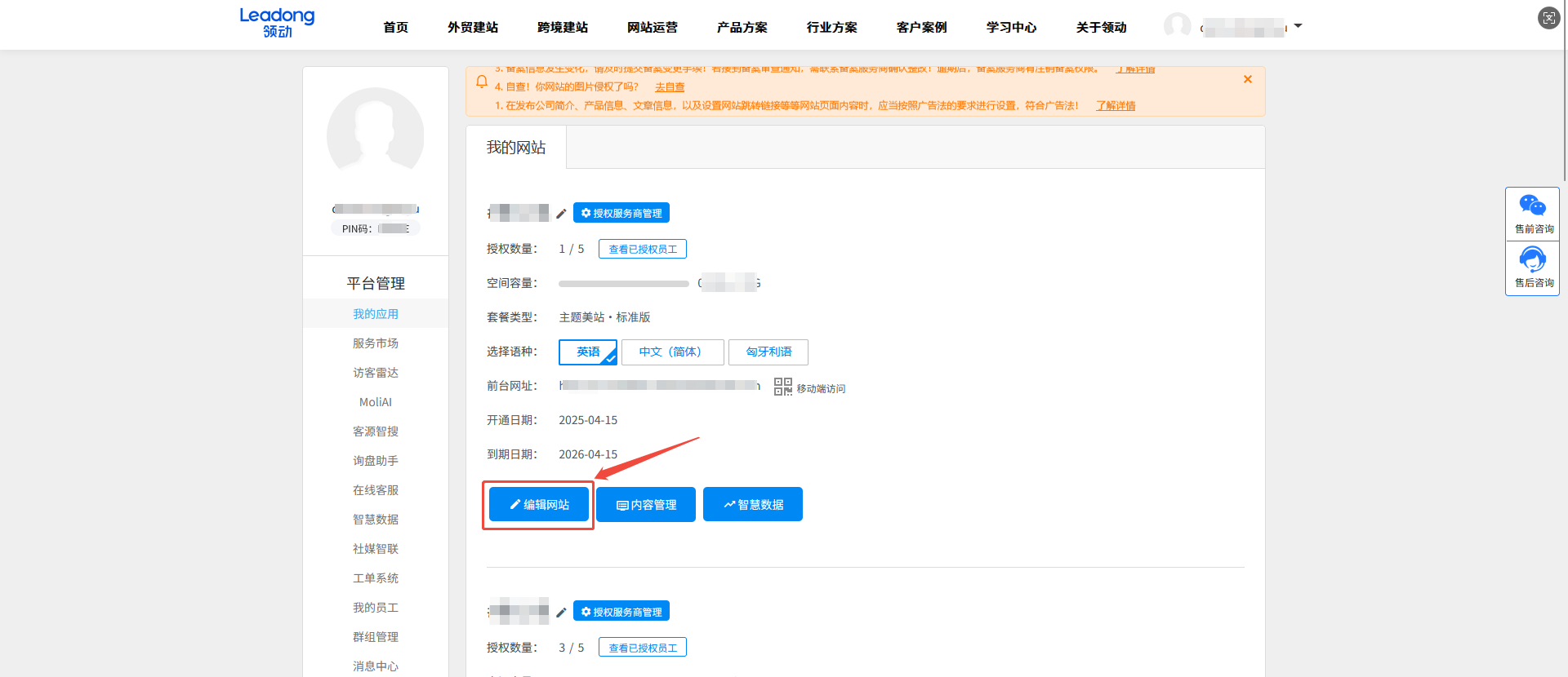 网站后台 编辑网站后台