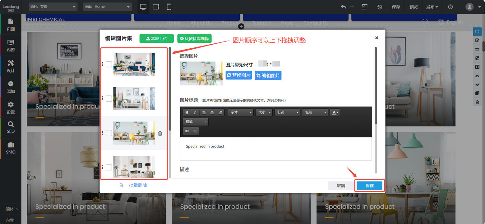 编辑图片 集 图片顺序
