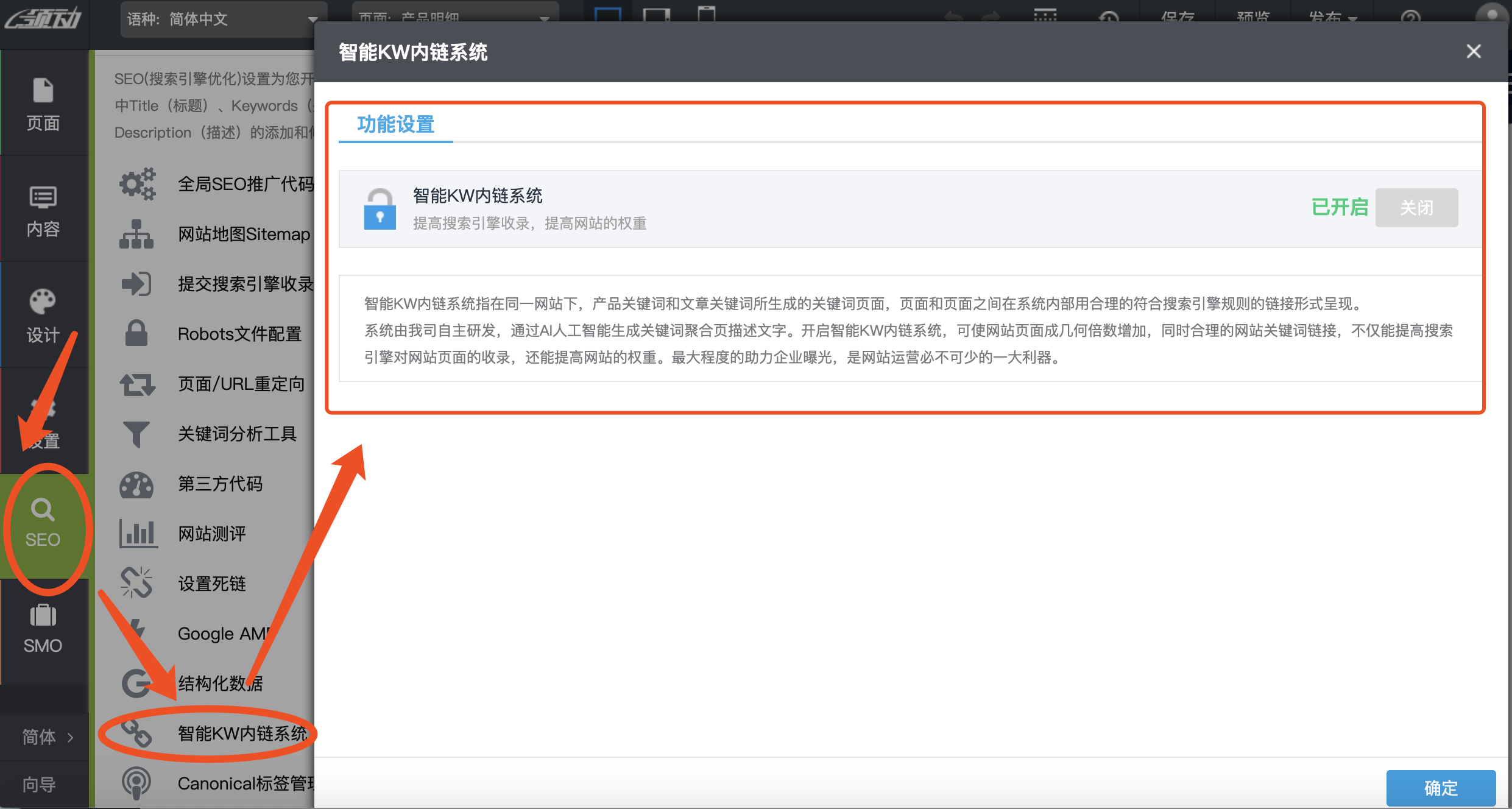 智能KW内链功能