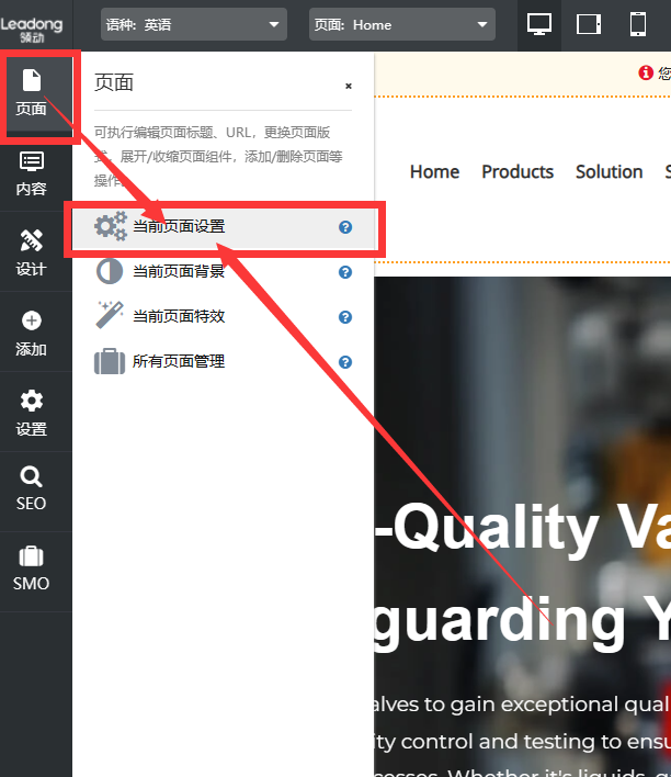 当前页面设置 当前页面设置