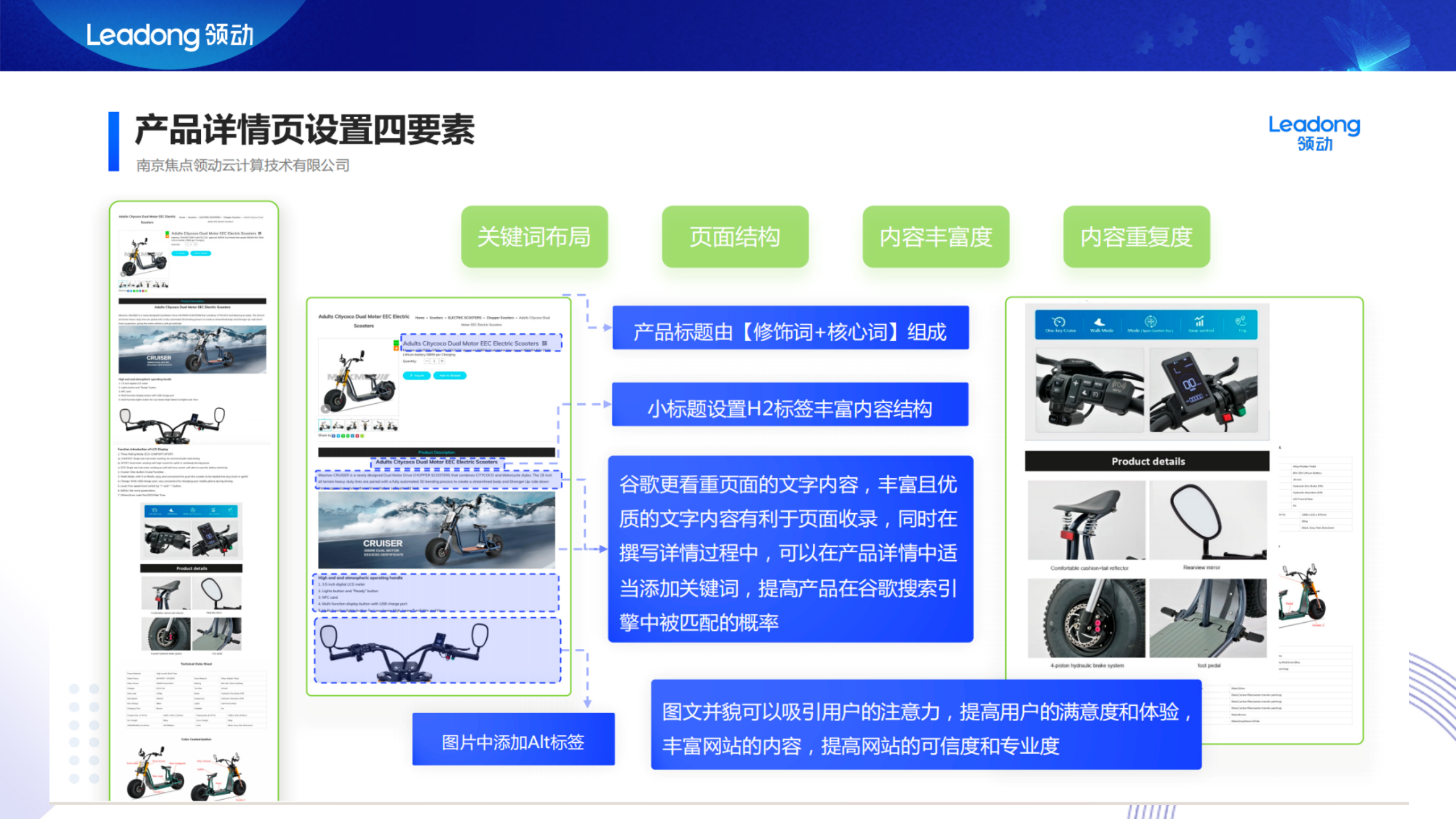 如何打造内容丰富的产品详情页