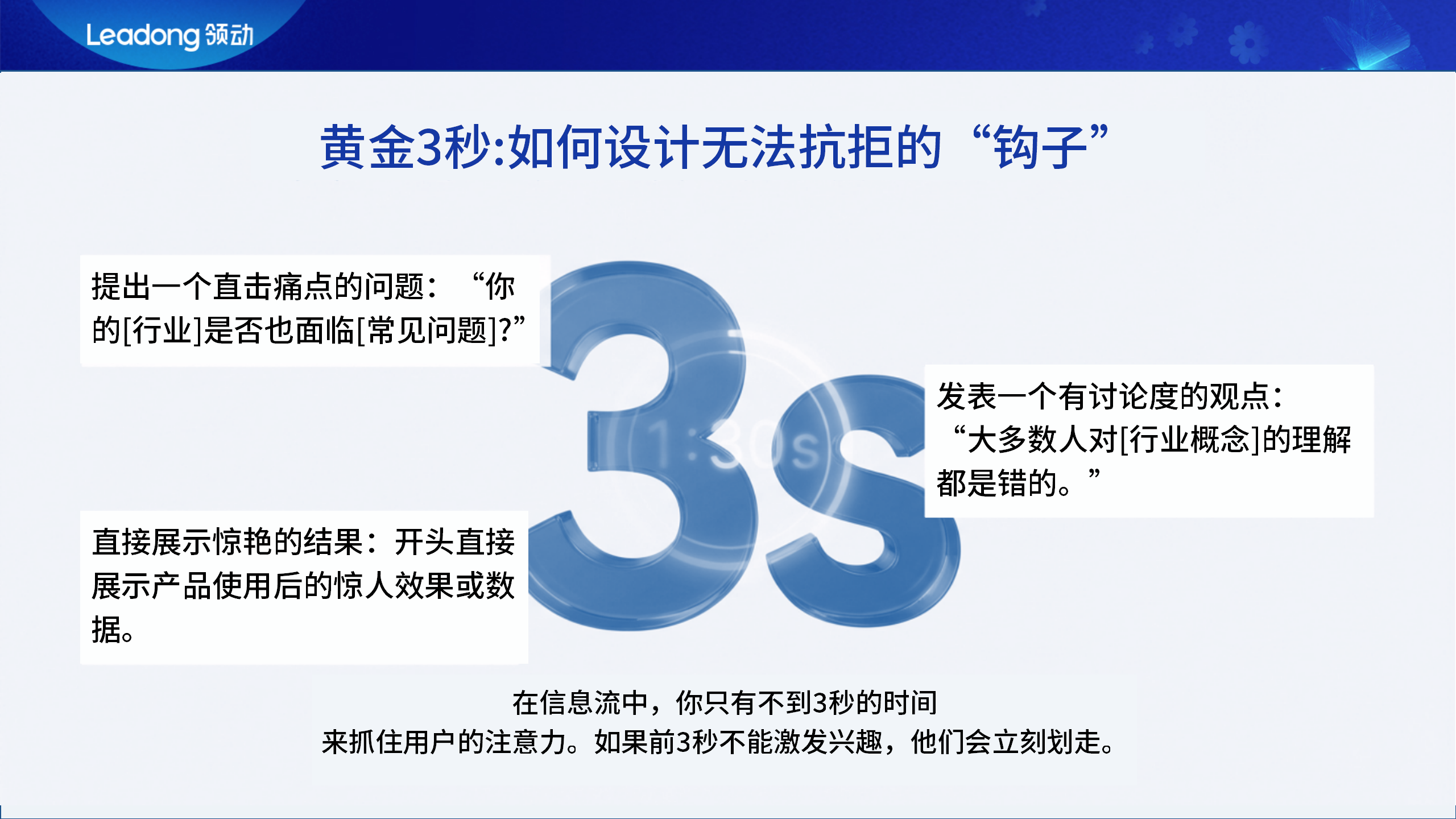 黄金3秒：视频营销如何设计无法抗拒的“钩子”