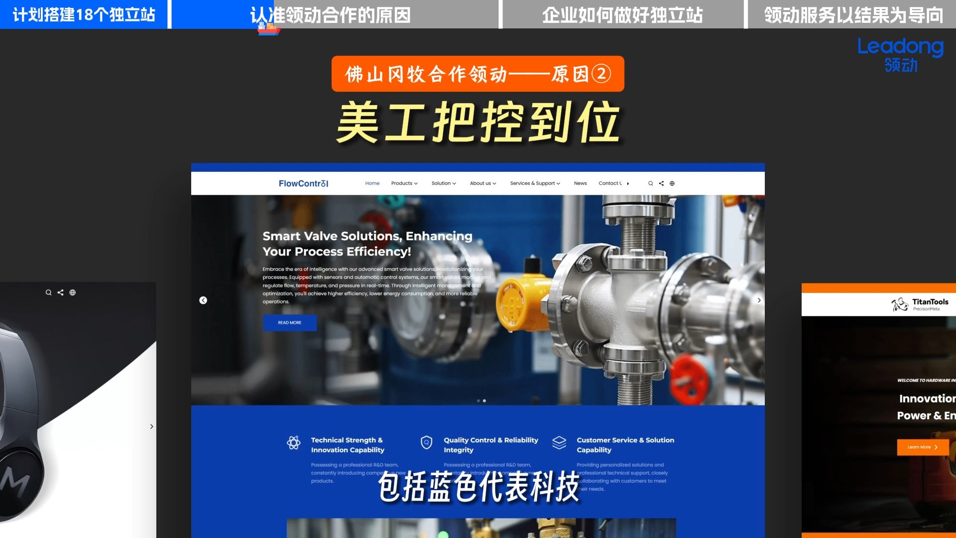 领动独立站审美与美工的精准把控