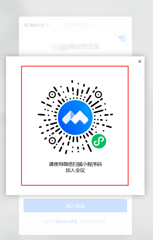 电脑端小程序入会-二维码页面