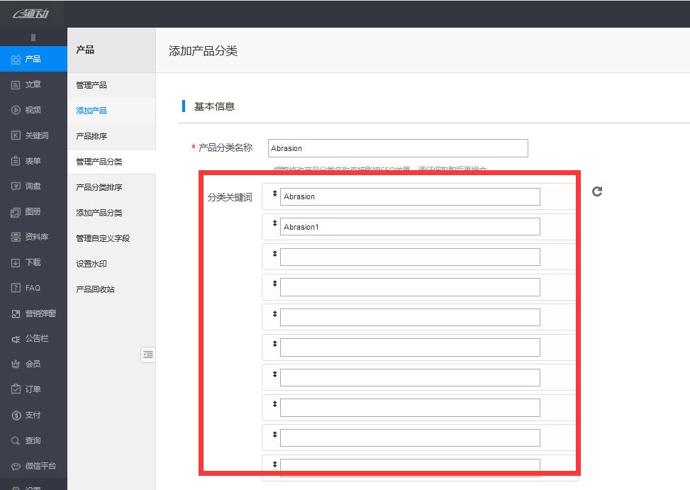 添加产品分类关键词
