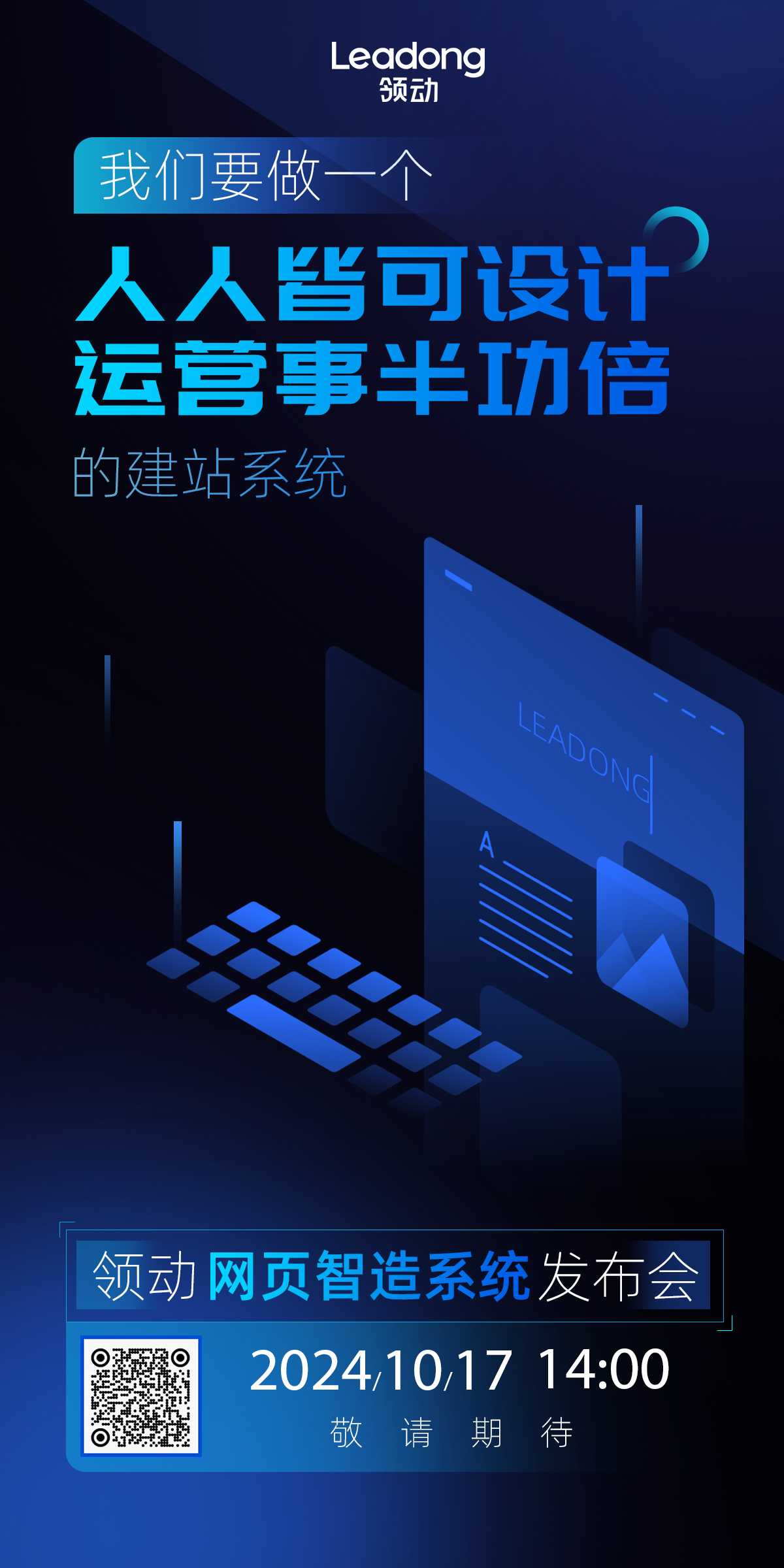 新品发布直播海报