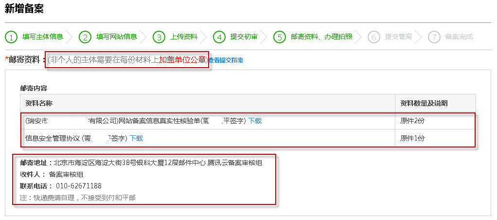 邮寄资料内容和邮寄地址