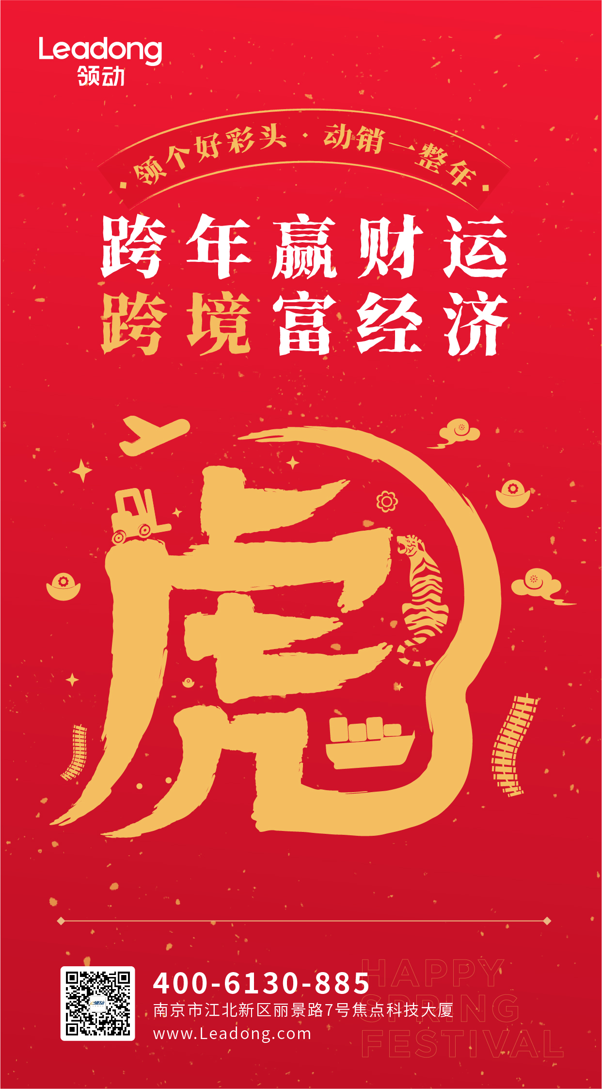 2022虎年海报0124-定稿_1(1)