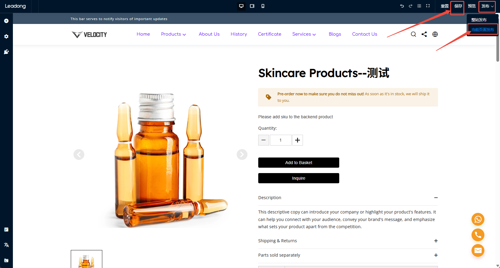 单个详情页面保存和当前页面发布