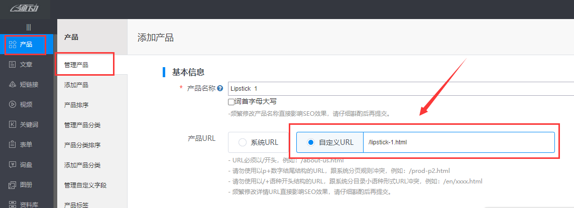 如何修改产品详情页面URL-2