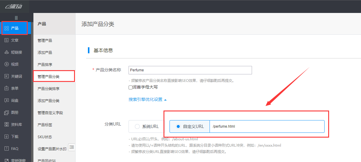 如何修改产品分类页面URL-2