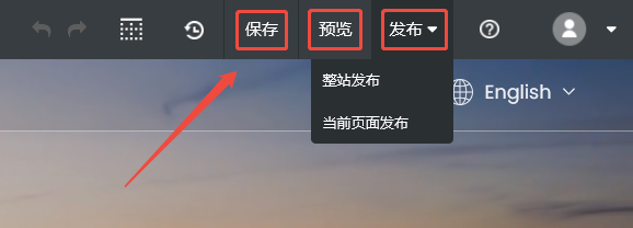 保存、预览、发布