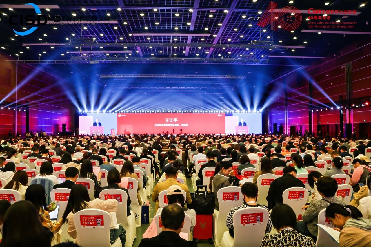 焦点领动受邀参加2024中国国际软件发展大会