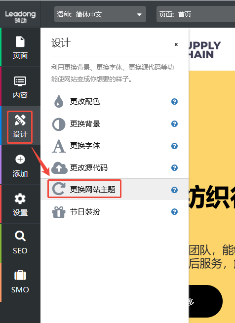 更换网站主题（1）
