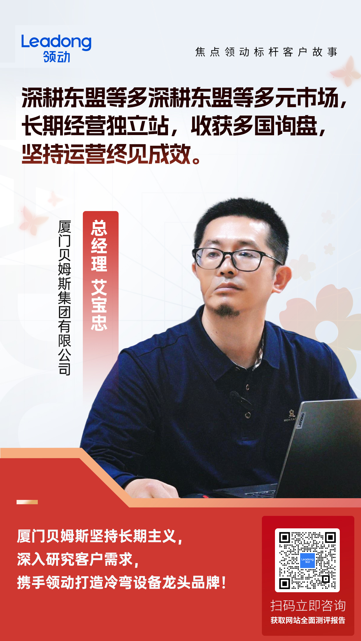 机械行业外贸独立站案例：践行长期主义策略做冷弯设备推广，通过专业SEO实现年曝光60万次