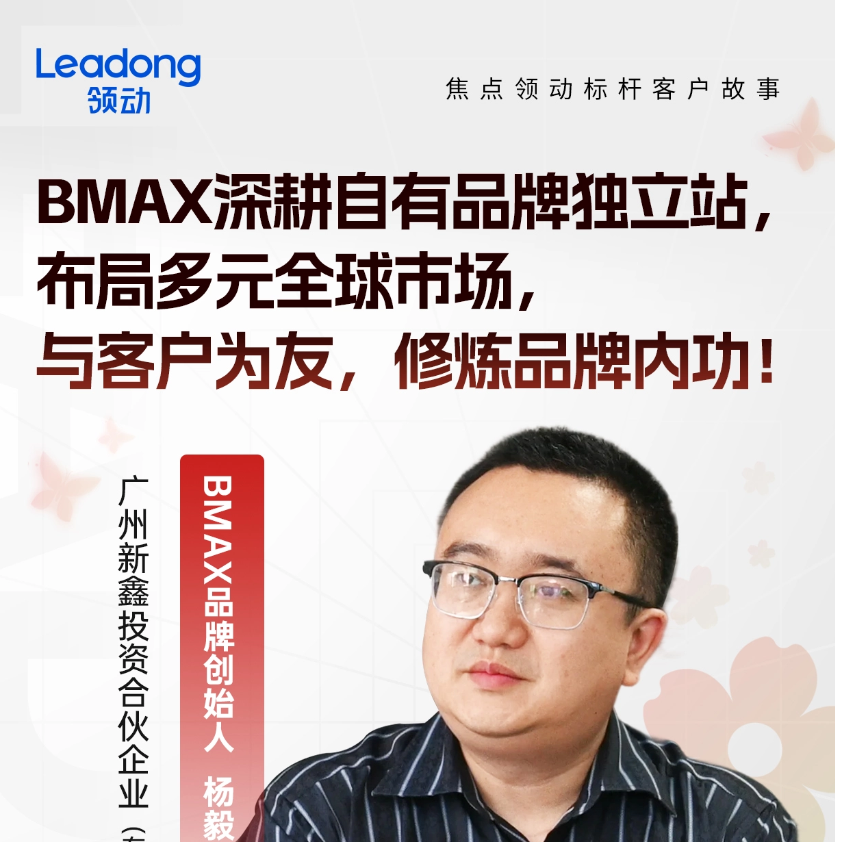 3C消费电子独立站案例：BMAX合作焦点领动深耕自有品牌独立站，一年累计曝光次数破百万！