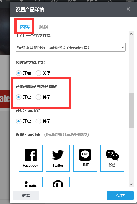 产品视频设置静音