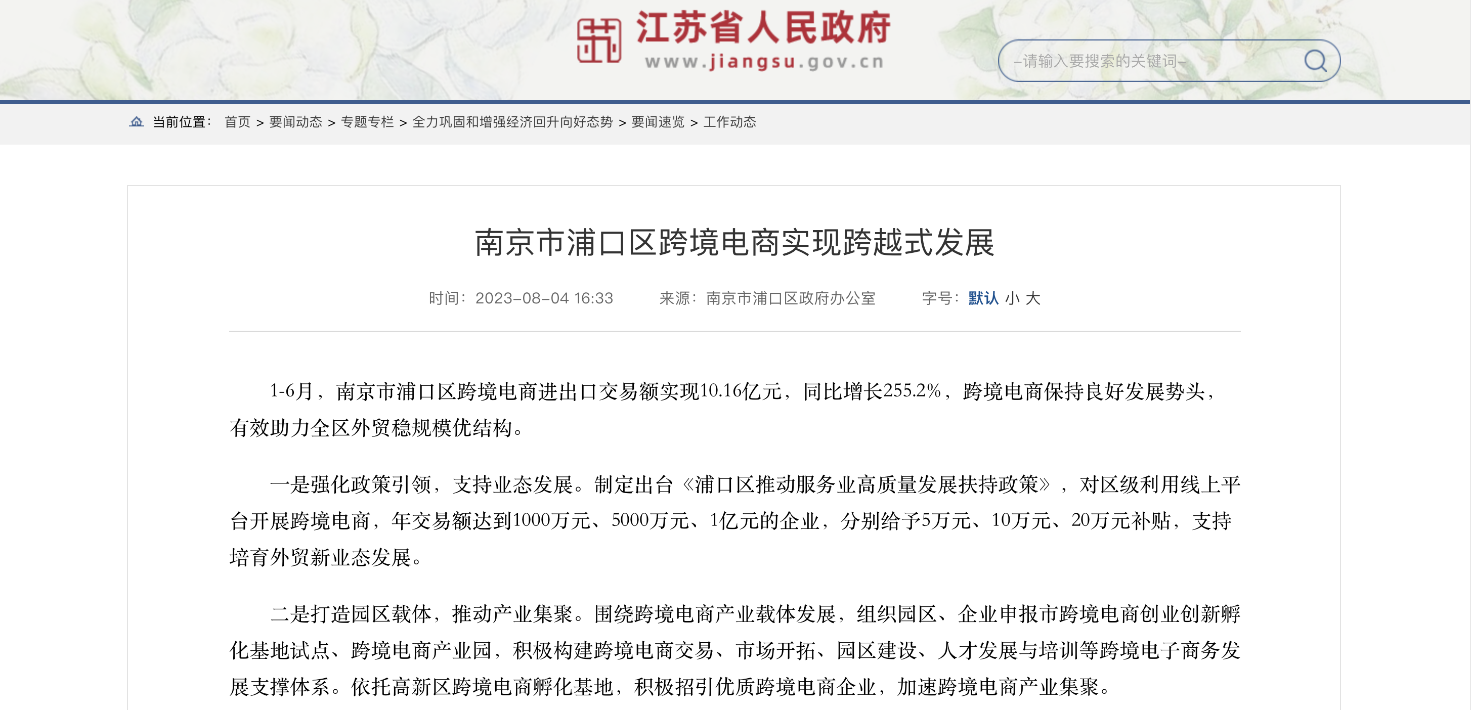 9710政府补贴政策