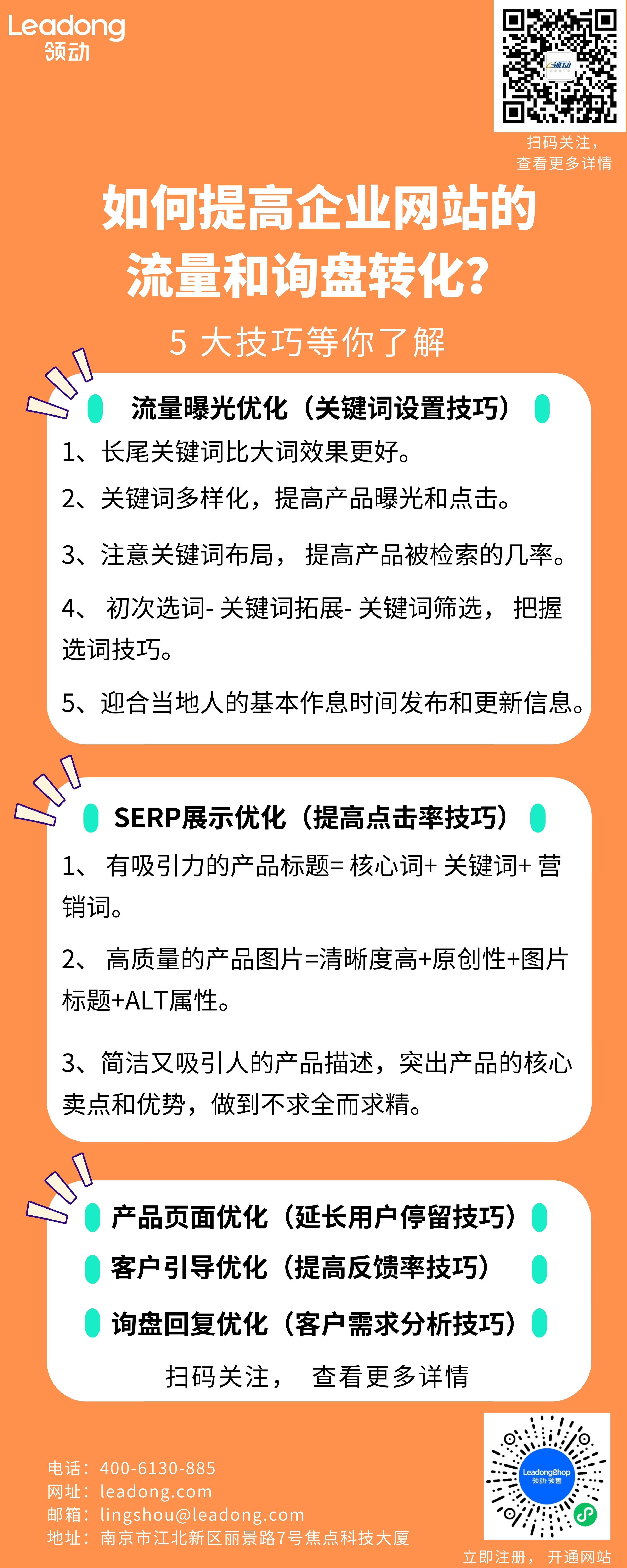 橙绿色学生会宣传部招新精致校园宣传中文易拉宝