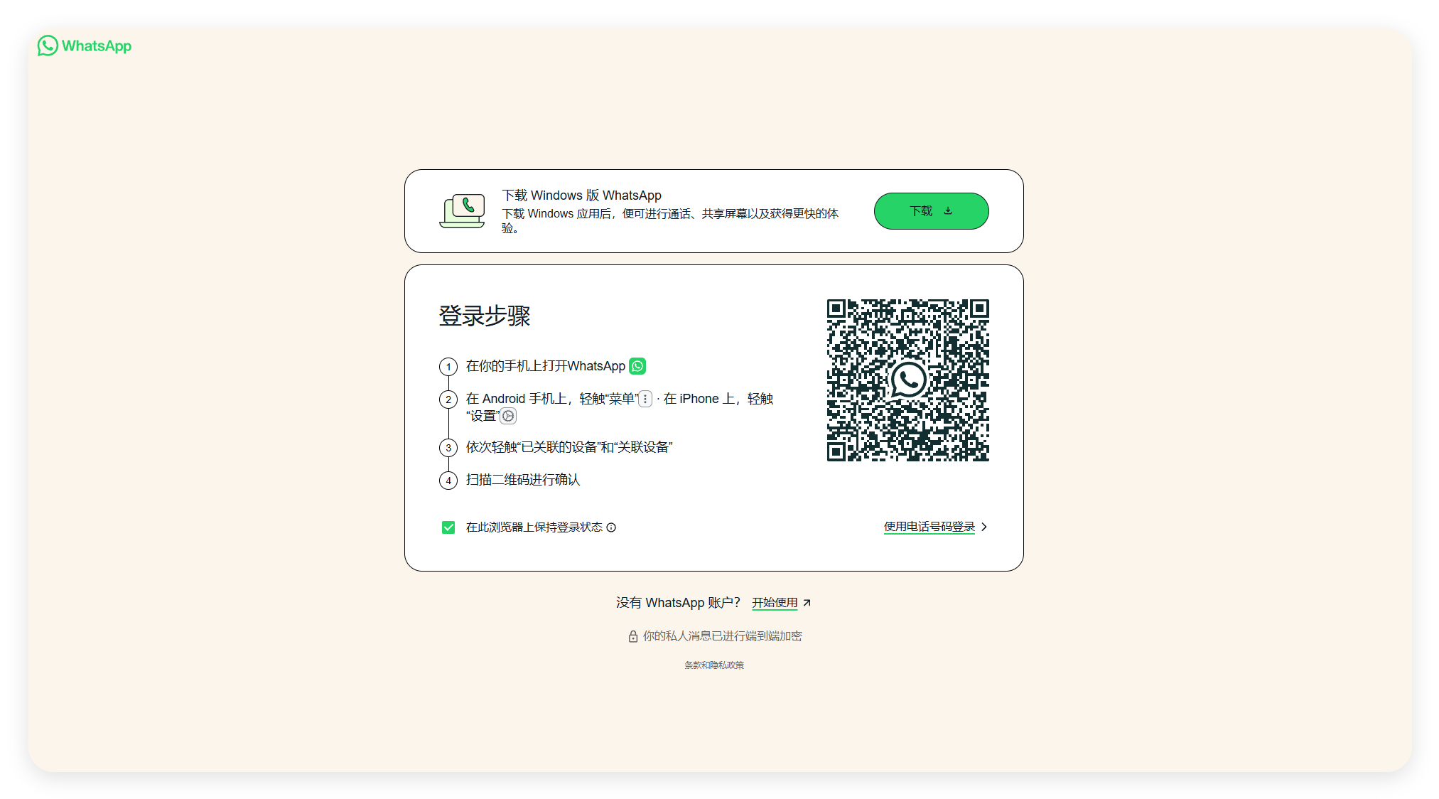 Whatsapp注册界面