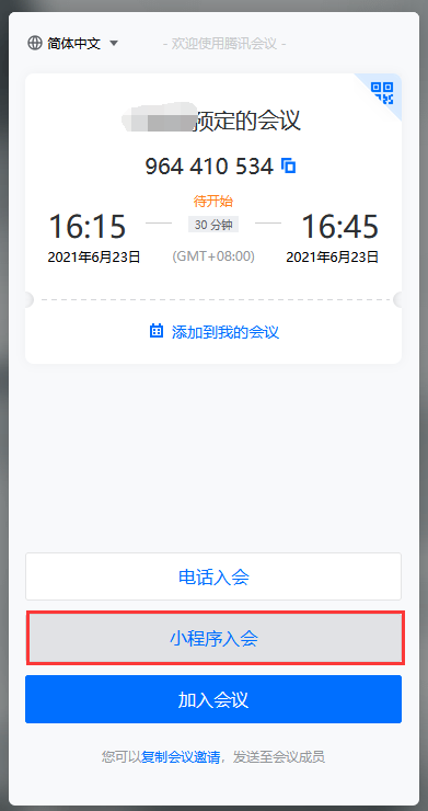 电脑端小程序入会