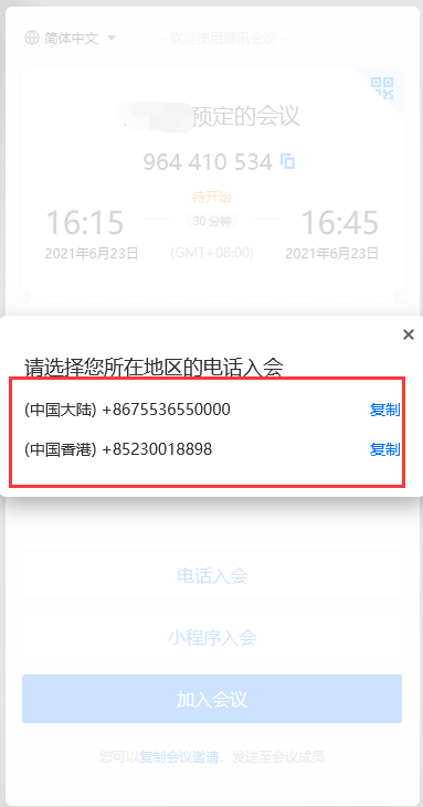 电脑端电话入会-拨号页面